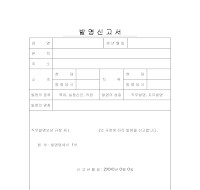 발명신고서 발명신고서